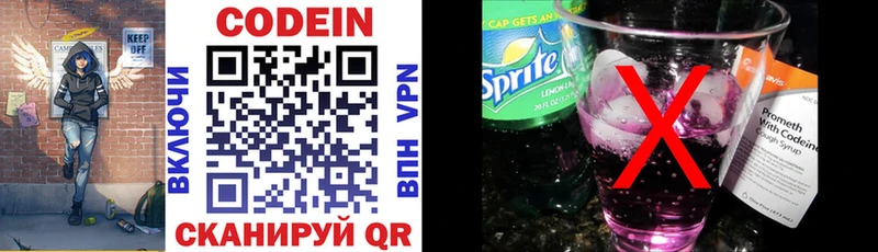 Купить закладки  Мирный  Кодеин напиток Lean (лин) 